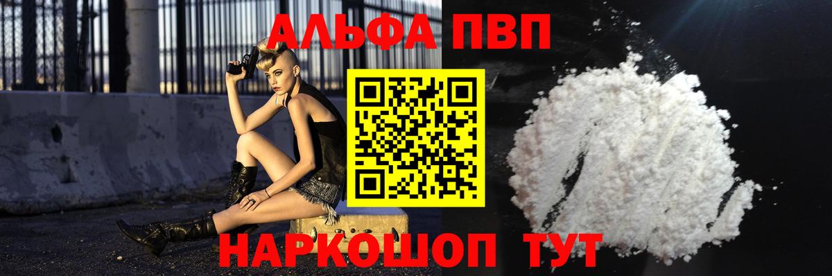 APVP  Alpha PVP мука  A-PVP Crystall  Вход с VPN  Димитровград  Alpha PVP мука 