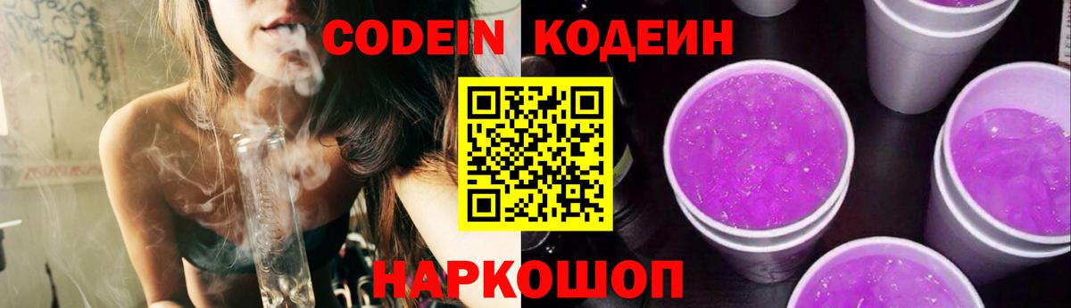 Кодеиновый сироп Lean напиток Lean (лин)  Вход с VPN  Кодеиновый сироп Lean напиток Lean (лин)  Димитровград 