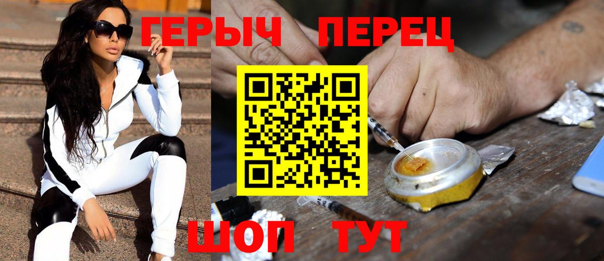 ГЕРОИН герыч Димитровград