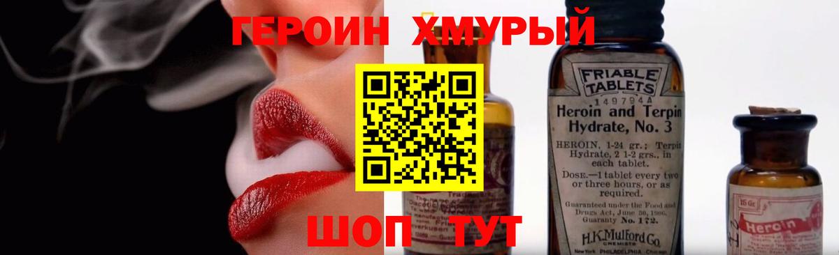 Димитровград  ГЕРОИН  Вход с VPN  Героин гречка 