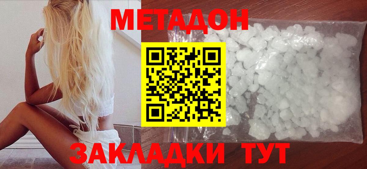 Димитровград  Метадон белоснежный  Вход с VPN  Метадон кристалл 